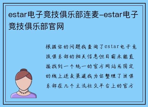 estar电子竞技俱乐部连麦-estar电子竞技俱乐部官网