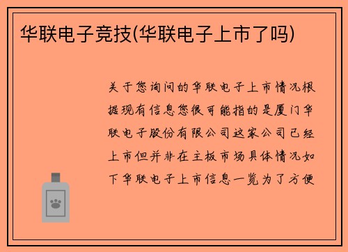 华联电子竞技(华联电子上市了吗)